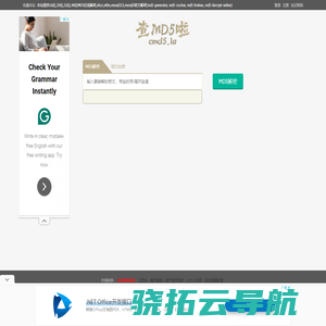 免费md5解密,md5在线查询破解,XMD5