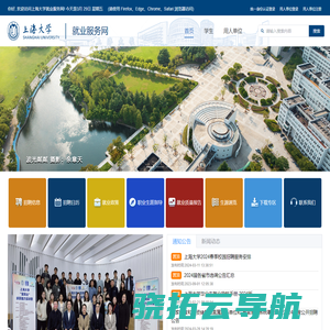 上海大学就业服务网