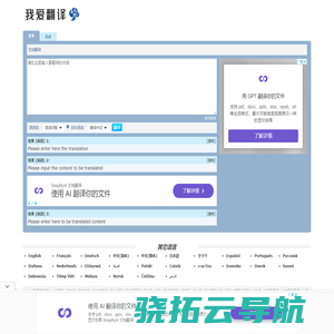 我爱翻译