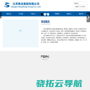 江苏帅龙集团有限公司