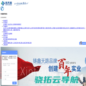 成都鑫天路工程材料有限公司