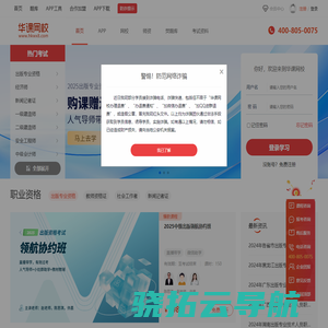 华课网校（原中华考试网）专注教育培训