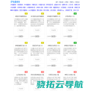 IP地址批量查询