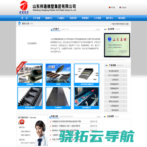 山东祥通橡塑集团有限公司