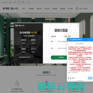 「北京今朝装饰」老房装修