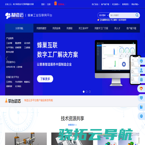 制造云