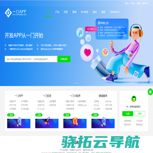 一门APP