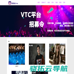 VTC平台