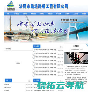 济源市路通路桥工程有限公司