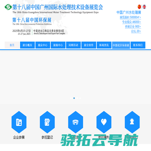 中国广州国际水处理技术设备展览会