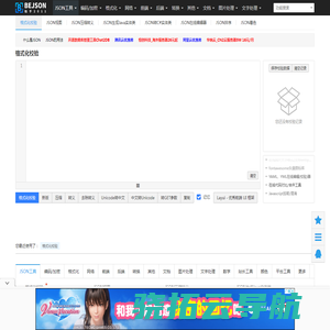 在线JSON校验格式化工具（Be