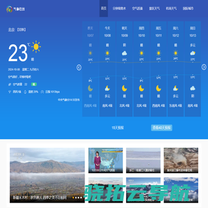 气象在线