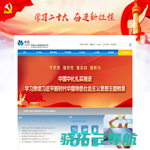 中国化工集团有限公司