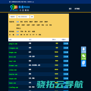 米表9800.com厦门卫擎网络科技专注优质拼音