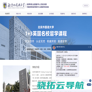 北京外国语大学留学预科可靠吗？