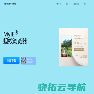 蚂蚁浏览器官方网站(MyIE®浏览器)