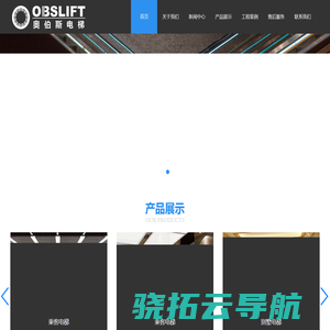 四川奥伯斯电梯有限公司(官网)