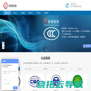 第三方检测认证机构专业承接CCC认证