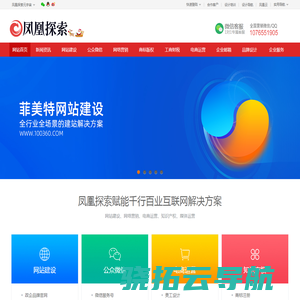 凤凰探索数字营销服务提供商