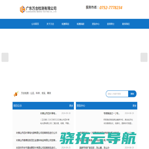 广东万合检测有限公司,惠州检测公司,卫生检测,惠州检测公司