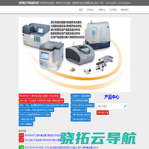 测硫仪，SPECTROSCAN