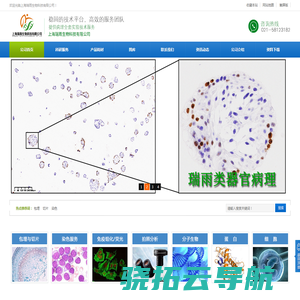 上海瑞雨生物科技有限公司