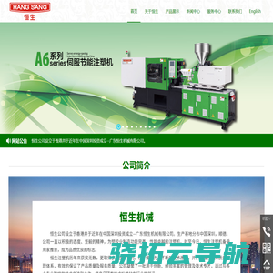 广东恒生机械有限公司,恒生机器(香港)有限公司,hangsang.cc,hsmachine.com.cn