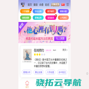 酷站网运势大全测算系统2024V6.9