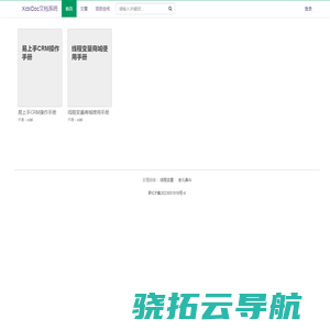 XcblDoc文档系统