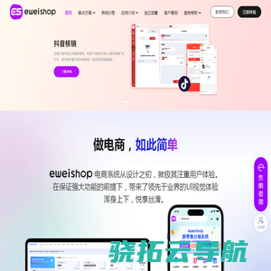 eweishop电商系统