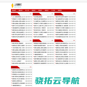 上海赛栏文化传媒有限公司