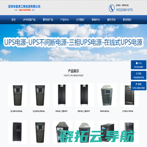 ups不间断电源制造厂,深圳市能用工频电源有限公司,