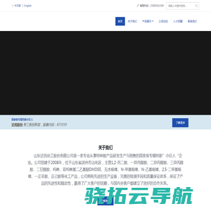 山东达民化工股份有限公司