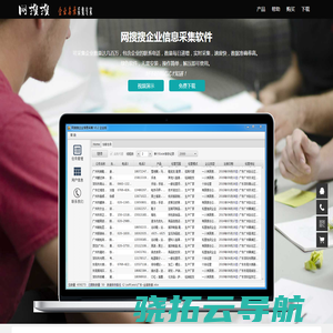 网搜搜企业信息采集软件,企业名录搜索软件,阿里巴巴新注册会员采集软件
