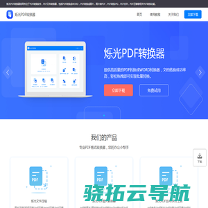 烁光PDF转换器