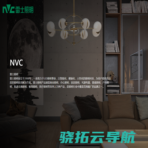 NVC雷士照明