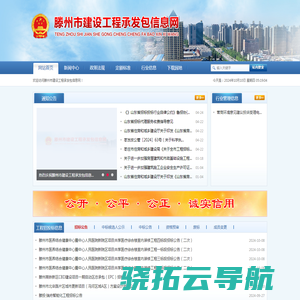 滕州市建设工程承发包信息网