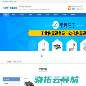 北京首衡称重科技有限公司