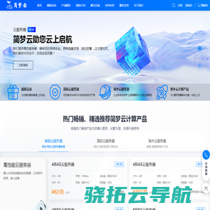 简梦云高防云服务器
