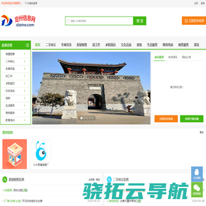 定州信息网，定州生活分类信息发布查询平台,咱定州人的平台