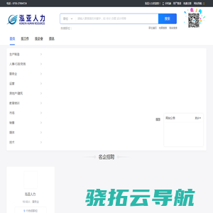 泓亚人力
