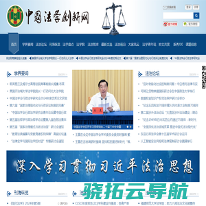 中国法学创新网