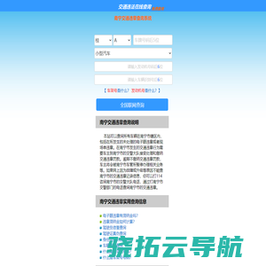 （手机版）南宁交通违章查询