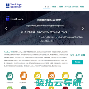 visualslope岩土设计分析软件,专业,高效,可靠的岩土软件