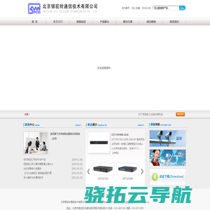 北京银驼铃通信技术有限公司