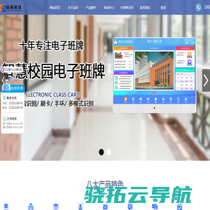 【电子班牌】校园电子班牌