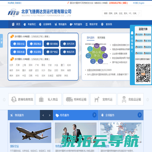 货代公司网站