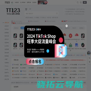 TT123卖家导航