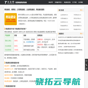 网站建设【网站建设公司】建网站
