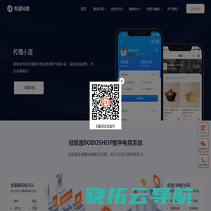 微聚通BOBOSHOP数字电商系统